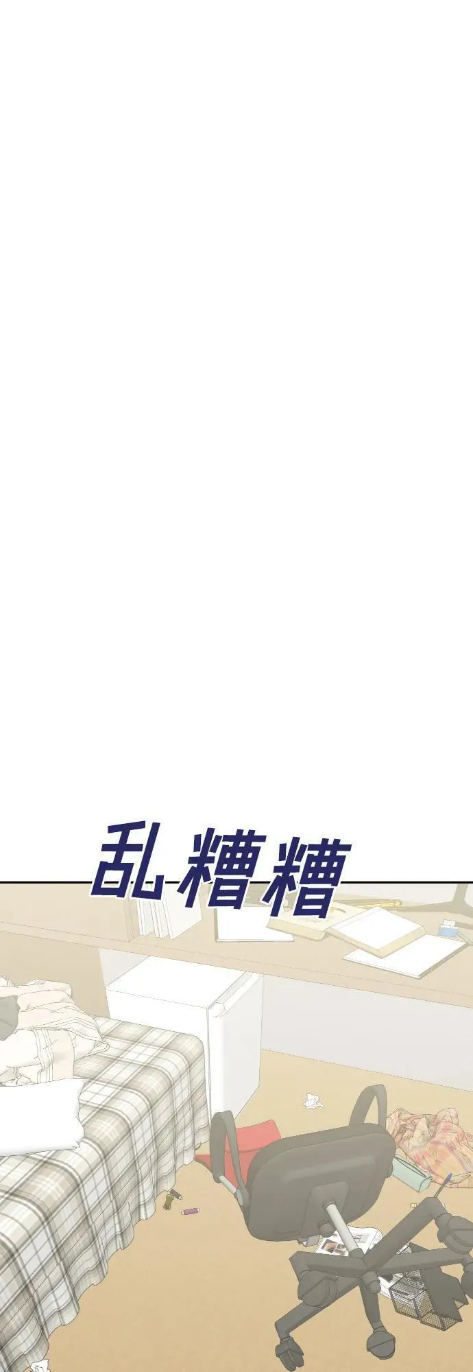 姐妹战争漫画,[第59话] 处女秀（10）9图