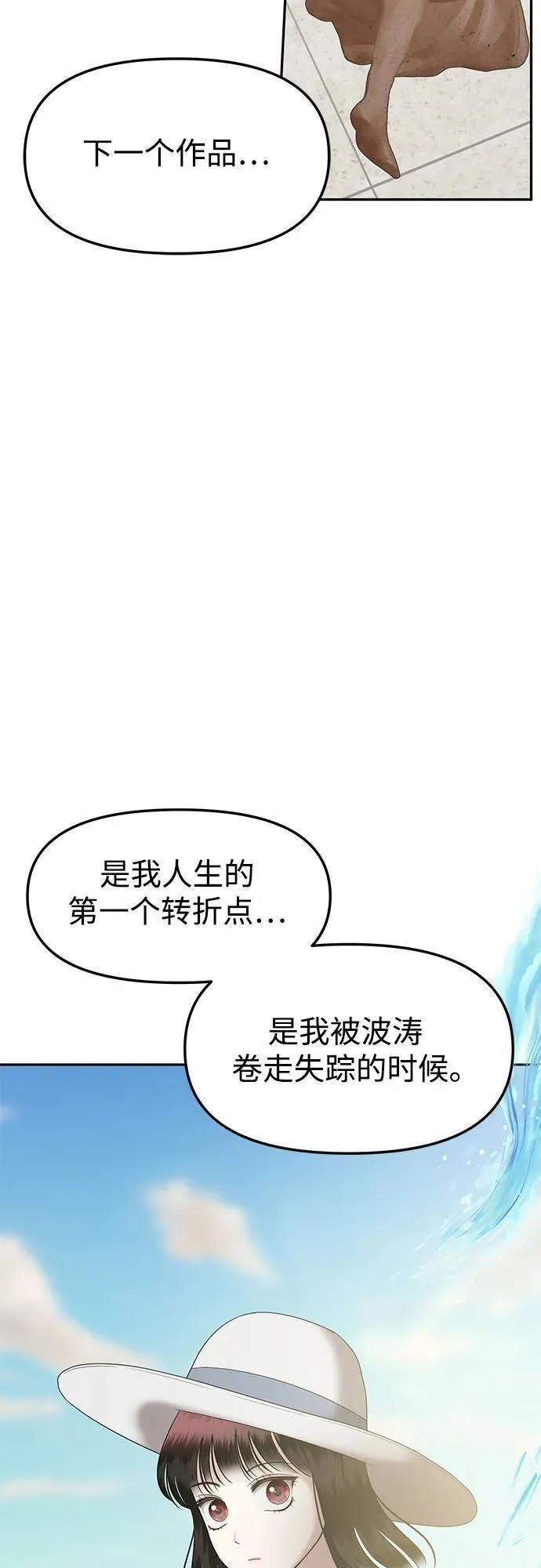 姐妹战争漫画,[第61话] 处女秀（12）38图