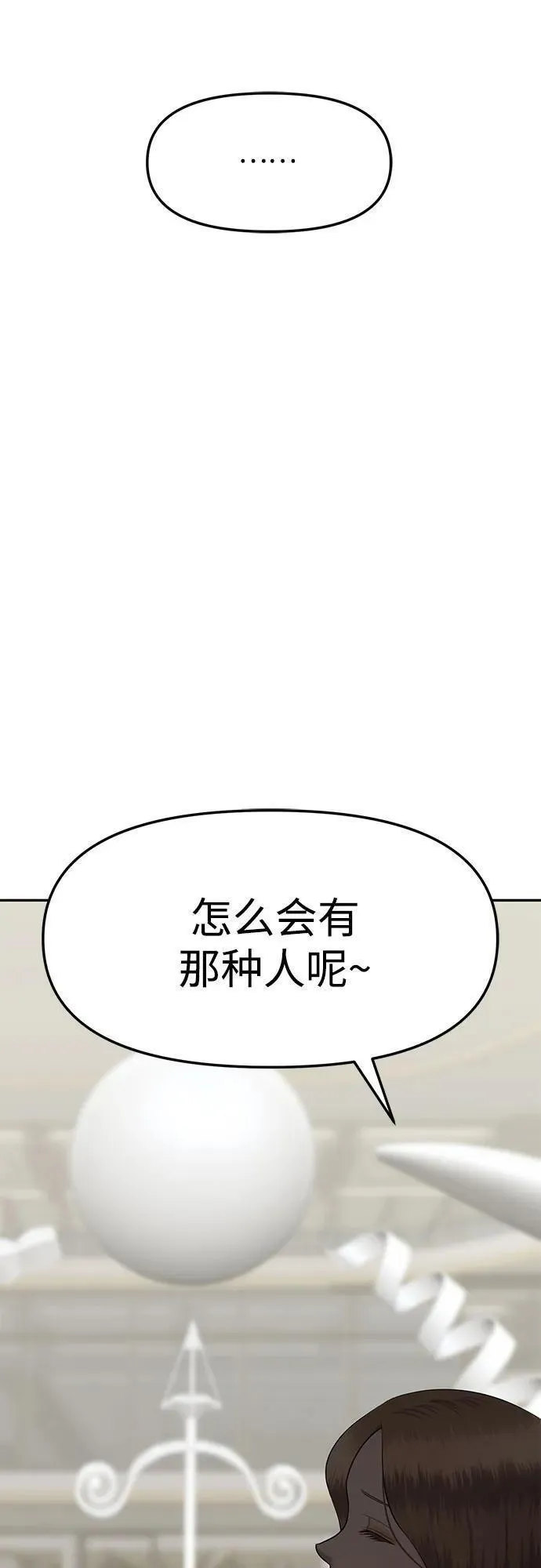 姐妹战争漫画,[第61话] 处女秀（12）53图