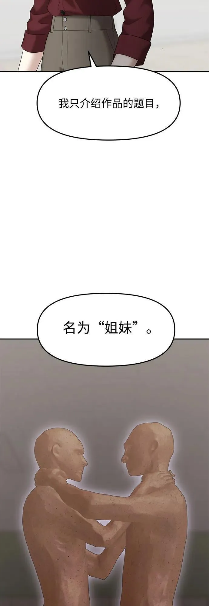 姐妹战争漫画,[第61话] 处女秀（12）33图