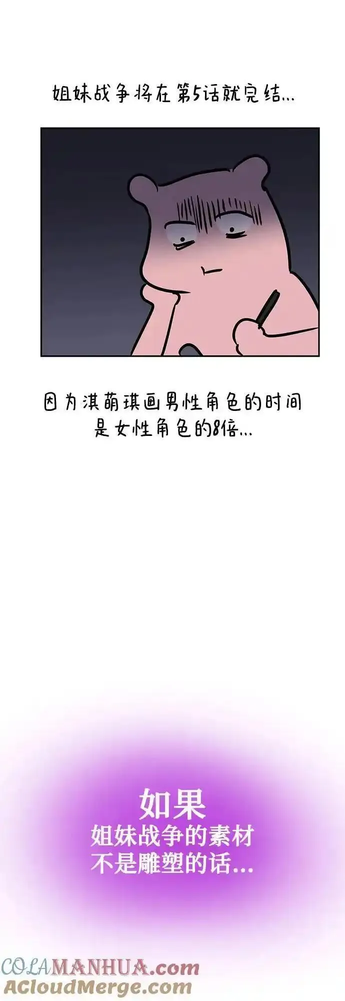 姐妹战争免费版漫画,[免费] 特别篇 姐妹战争&ldquo;如果篇&rdquo;+休刊公告11图