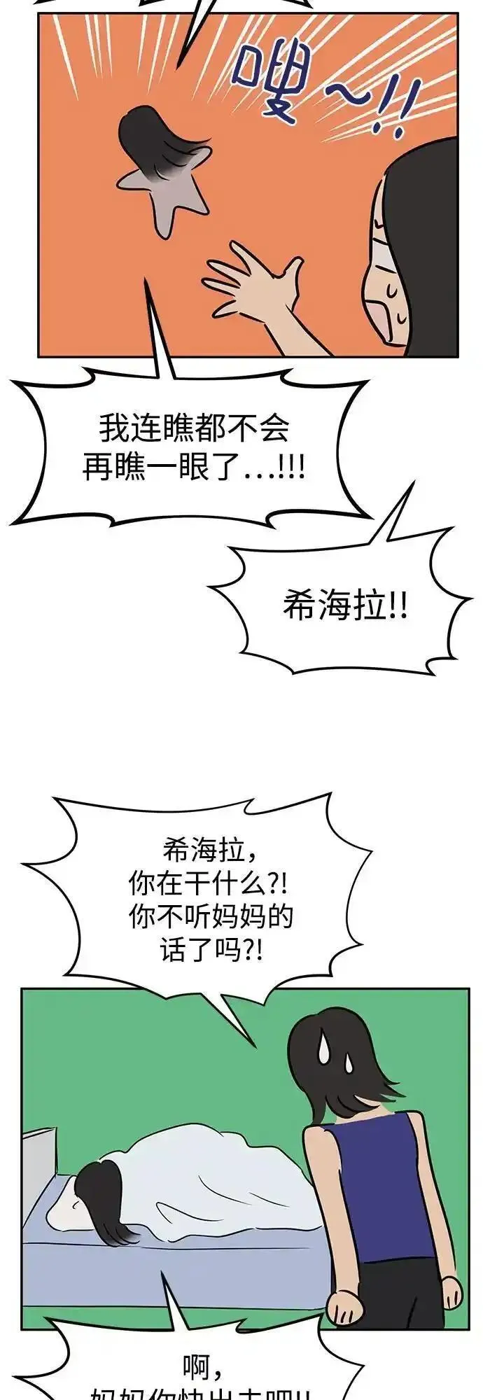 姐妹战争免费版漫画,[免费] 特别篇 姐妹战争&ldquo;如果篇&rdquo;+休刊公告28图