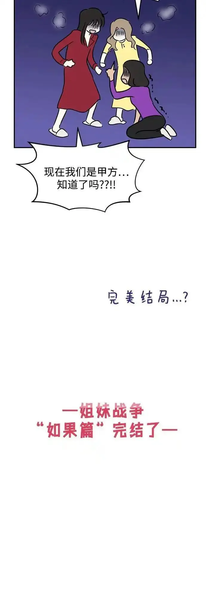 姐妹战争免费版漫画,[免费] 特别篇 姐妹战争&ldquo;如果篇&rdquo;+休刊公告32图