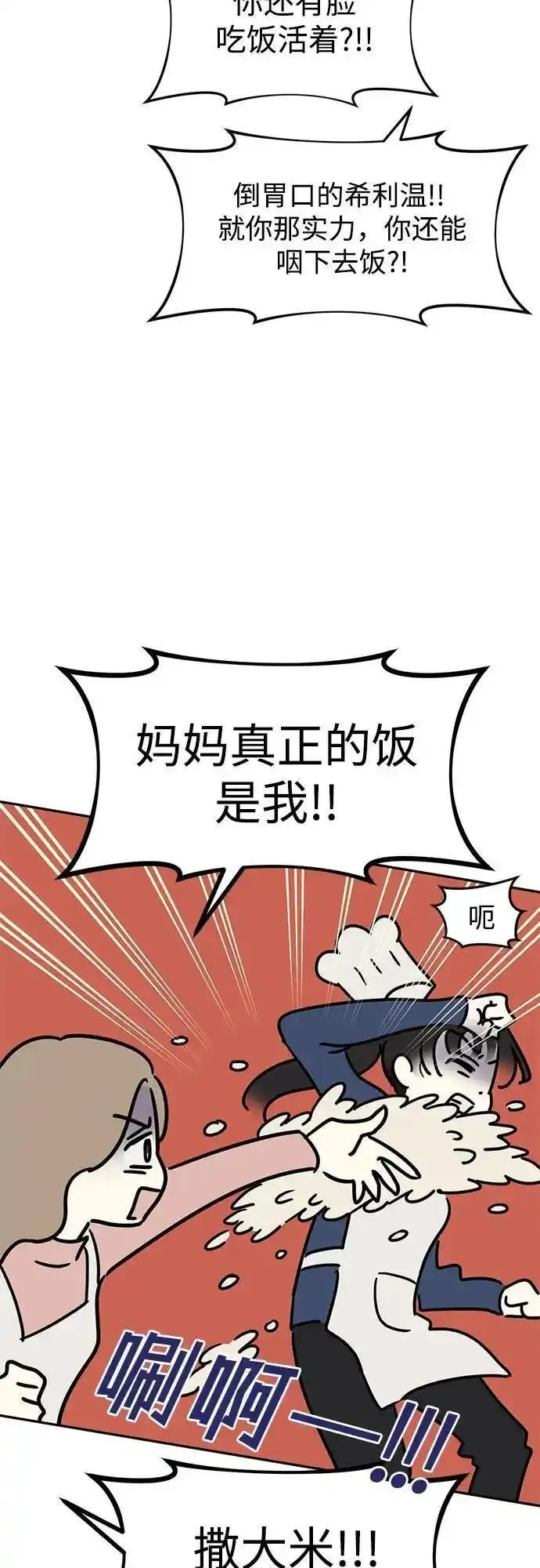 姐妹战争免费版漫画,[免费] 特别篇 姐妹战争&ldquo;如果篇&rdquo;+休刊公告14图