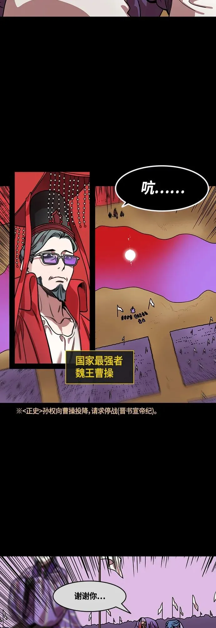 摩登三国漫画,[第465话] 三国志-给曹操下跪的孙权(feat.执行力)11图