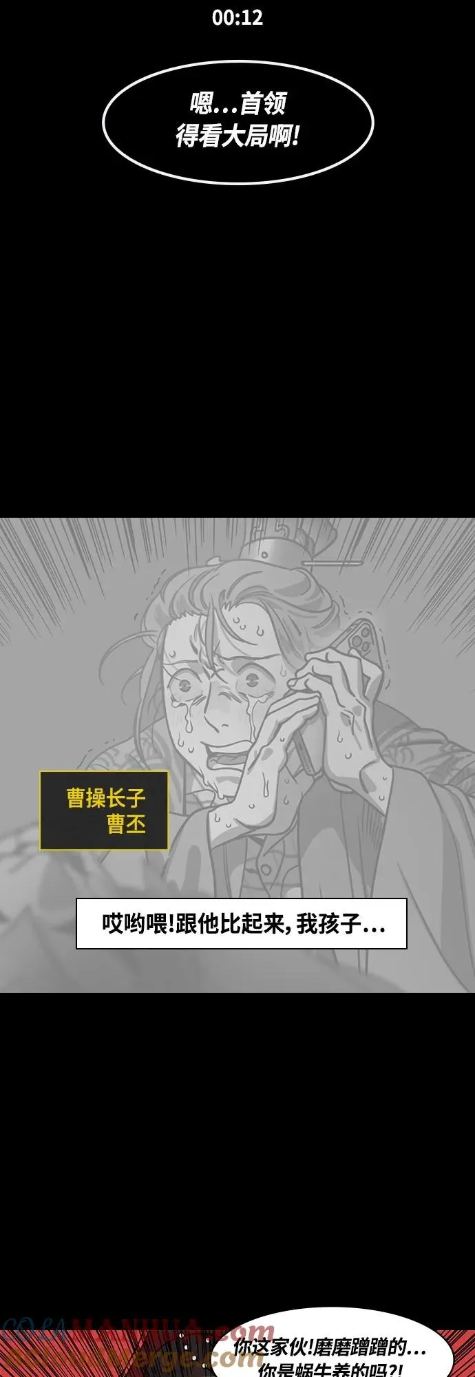 摩登三国漫画,[第465话] 三国志-给曹操下跪的孙权(feat.执行力)18图