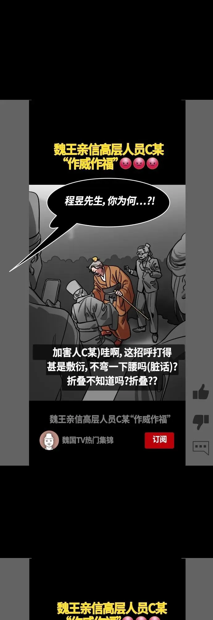 摩登三国漫画,[第467话] 三国志-太子曹丕（2）全都走了8图