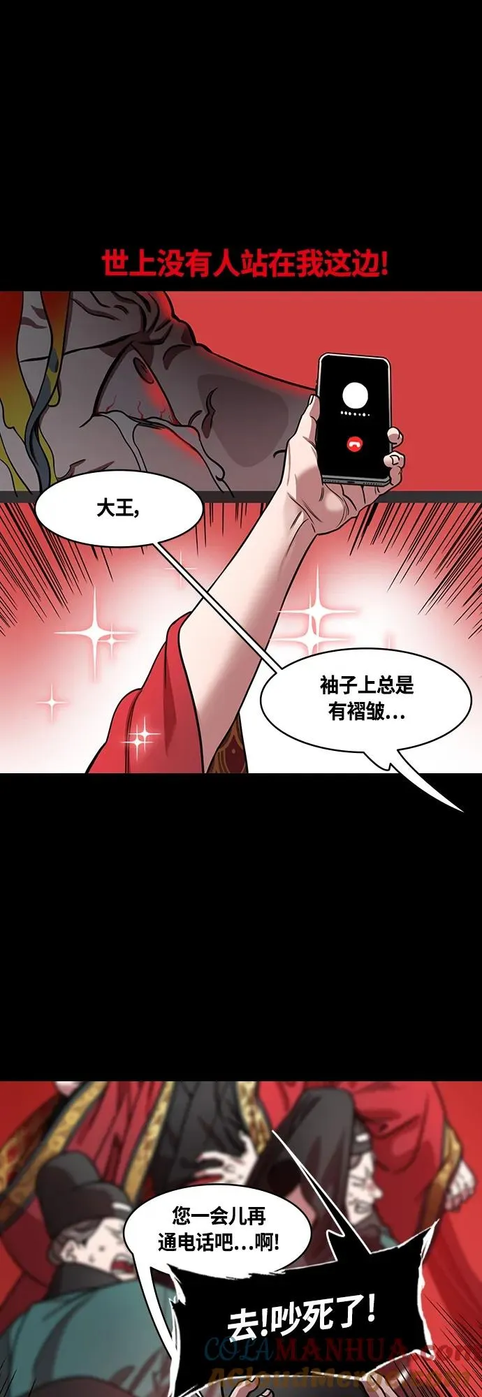 摩登三国漫画,[第467话] 三国志-太子曹丕（2）全都走了4图