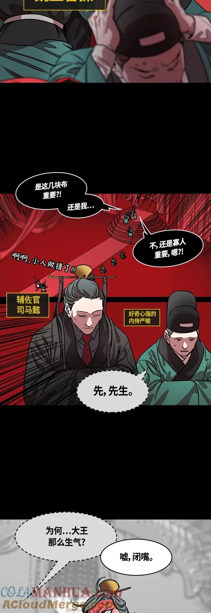 摩登三国漫画,[第467话] 三国志-太子曹丕（2）全都走了5图