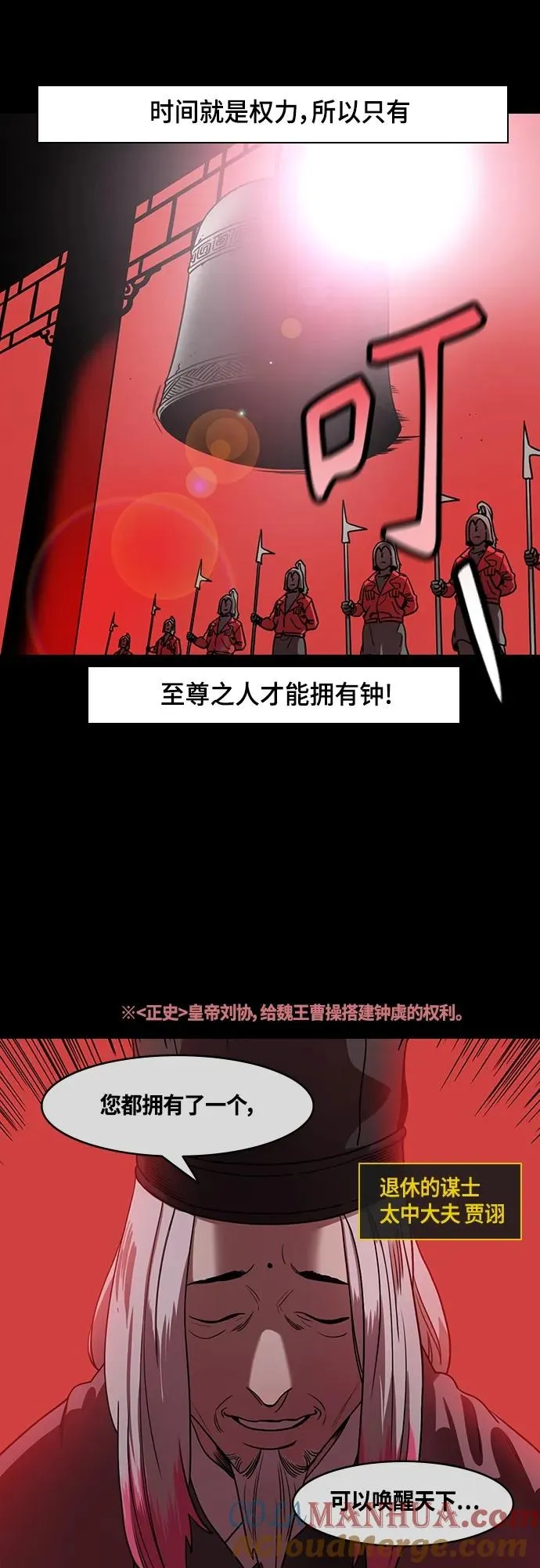 摩登三国漫画,[第468话] 三国志-太子曹丕（3）贾诩的悄悄话5图