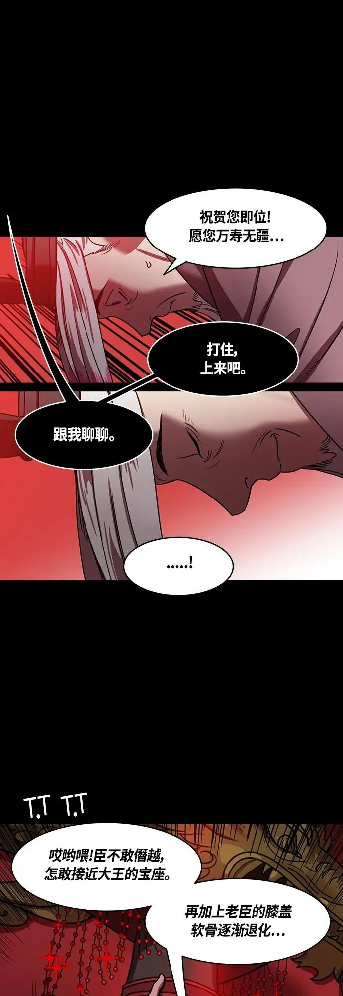 摩登三国漫画,[第468话] 三国志-太子曹丕（3）贾诩的悄悄话8图