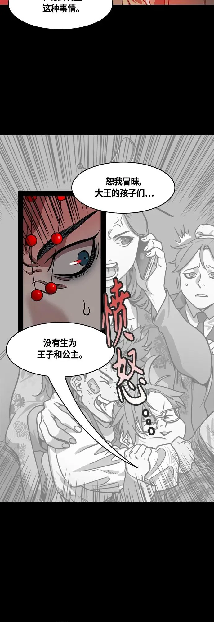 摩登三国漫画,[第470话] 三国志-被揭穿的谎言、谎言、谎言6图