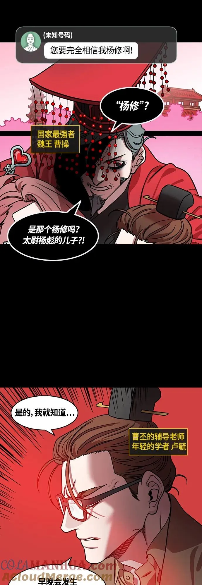 摩登三国漫画,[第470话] 三国志-被揭穿的谎言、谎言、谎言5图