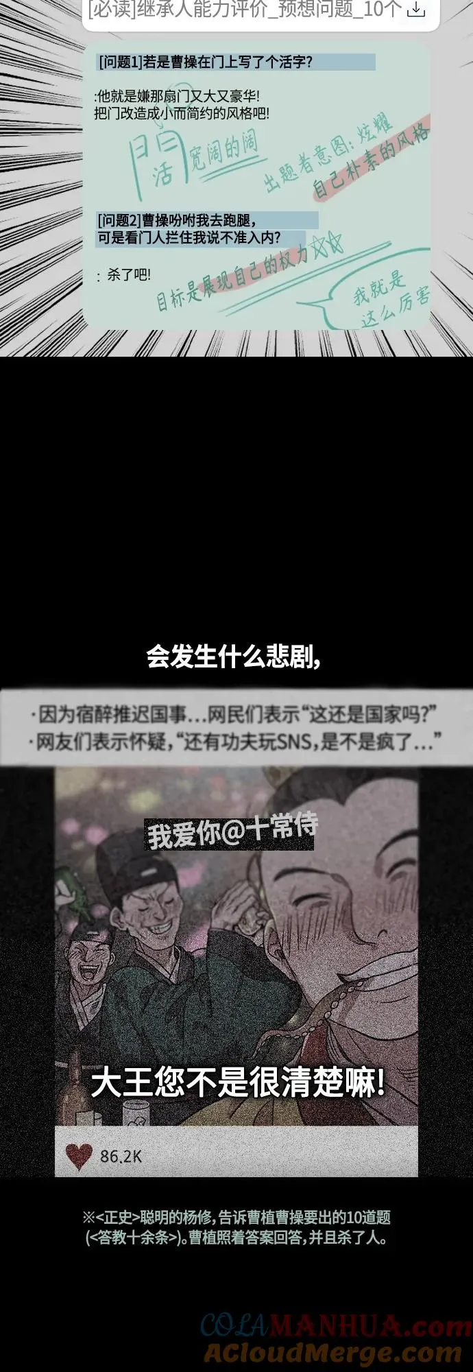 摩登三国漫画,[第470话] 三国志-被揭穿的谎言、谎言、谎言9图