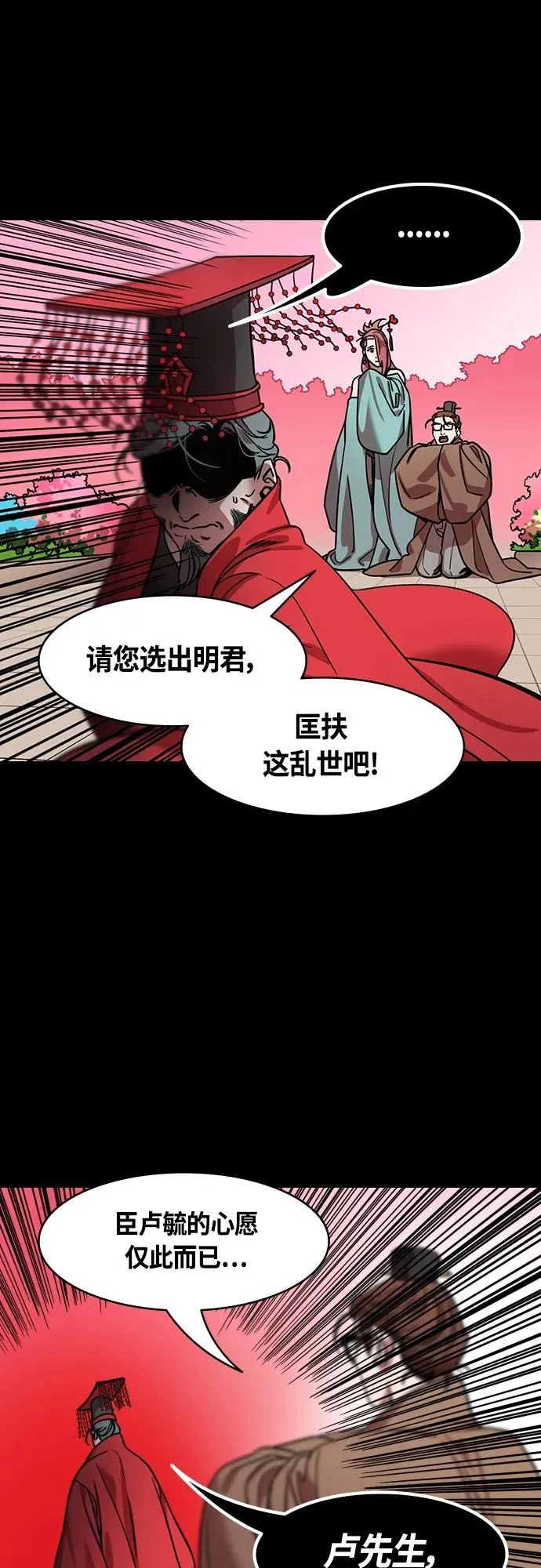 摩登三国漫画,[第470话] 三国志-被揭穿的谎言、谎言、谎言10图