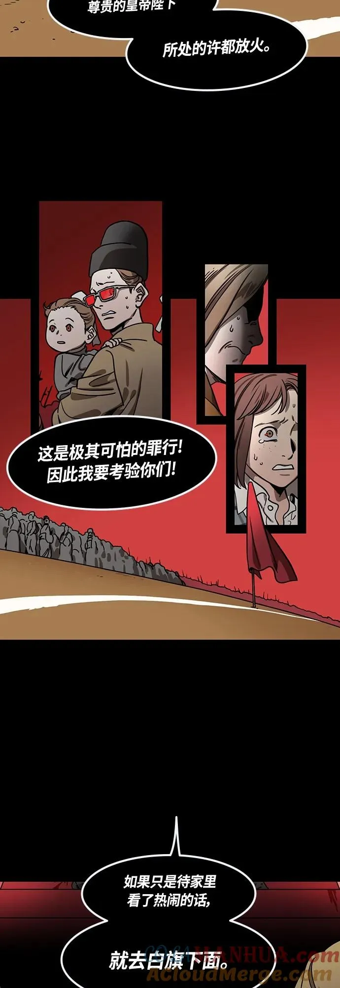 摩登三国漫画,[第472话] 三国志-红旗，白旗（2）杀掉吧！3图