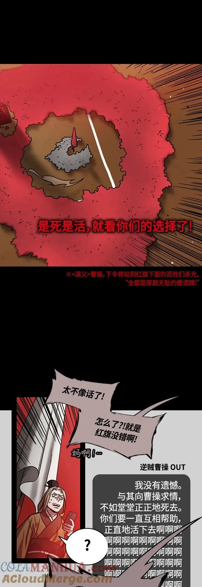 摩登三国漫画,[第472话] 三国志-红旗，白旗（2）杀掉吧！16图