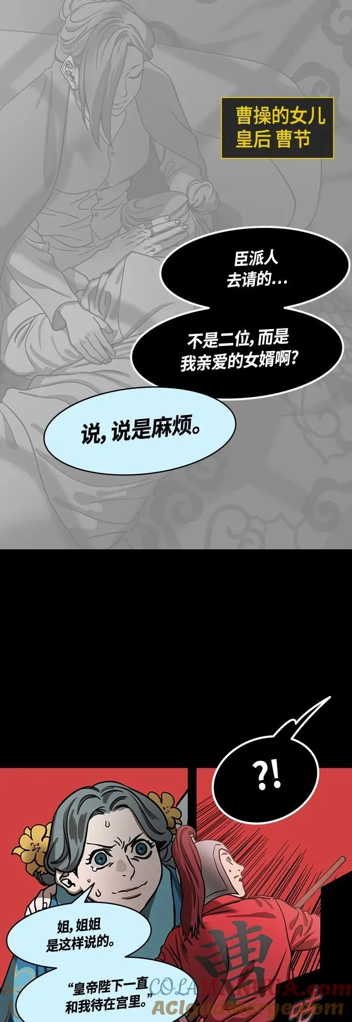 摩登三国漫画,[第472话] 三国志-红旗，白旗（2）杀掉吧！10图