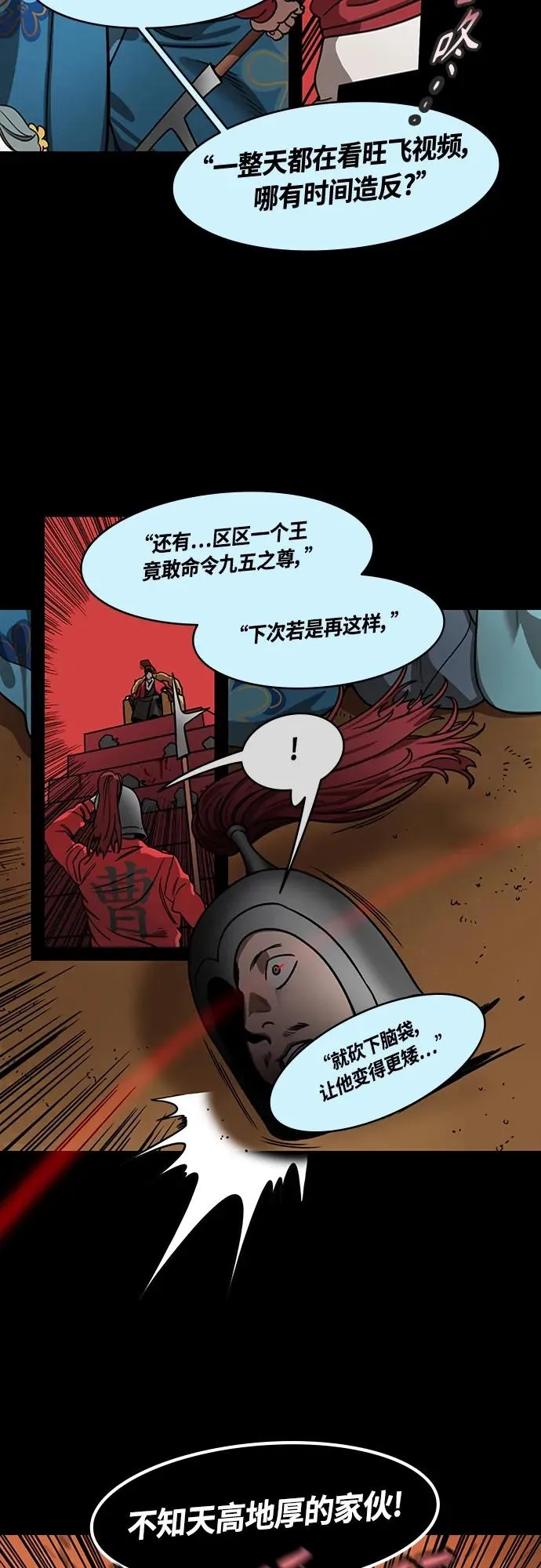 摩登三国漫画,[第472话] 三国志-红旗，白旗（2）杀掉吧！11图