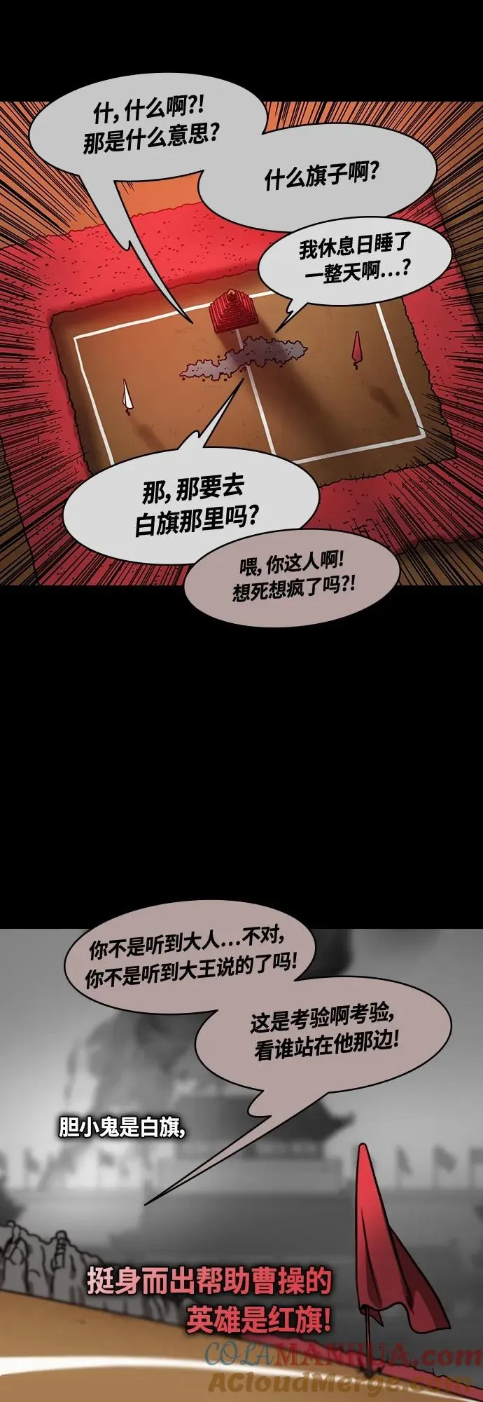 摩登三国漫画,[第472话] 三国志-红旗，白旗（2）杀掉吧！5图