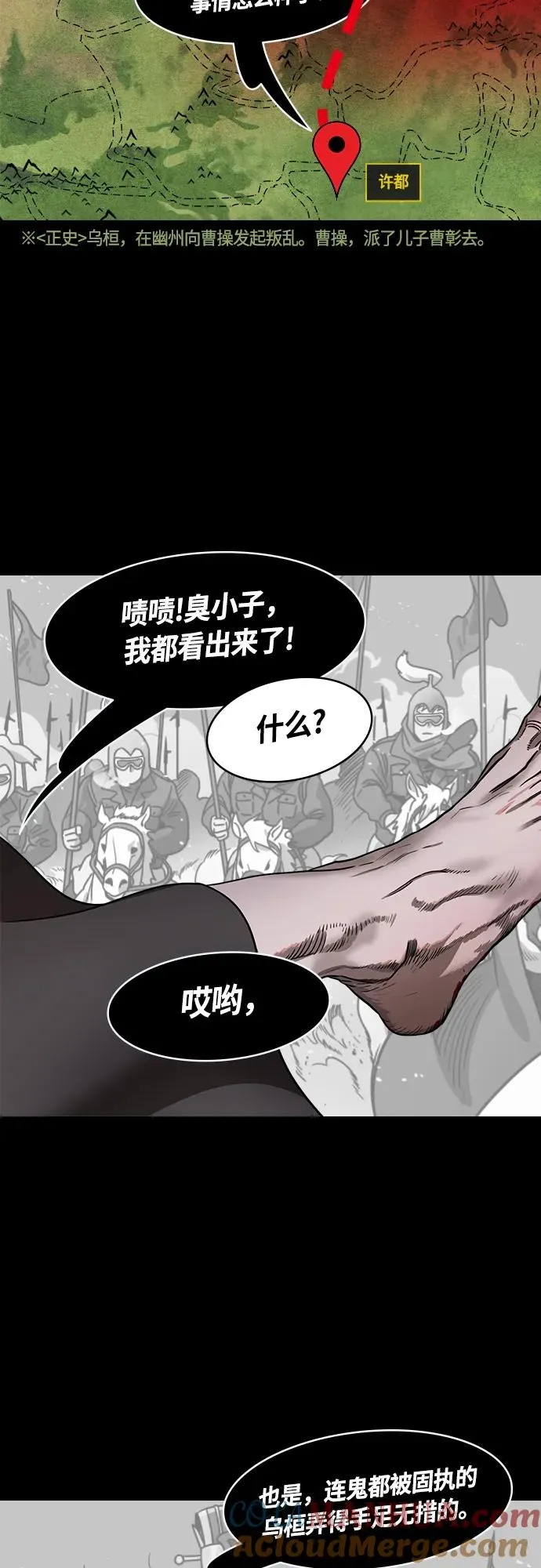 摩登三国漫画,[第475话] 三国志-越过鬼门关的曹植13图