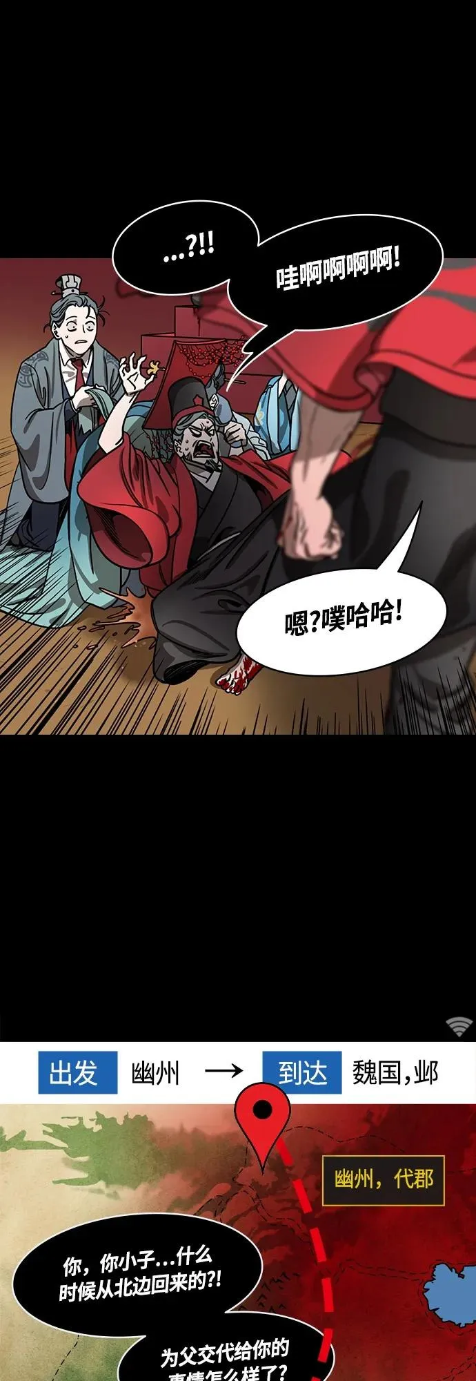 摩登三国漫画,[第475话] 三国志-越过鬼门关的曹植12图