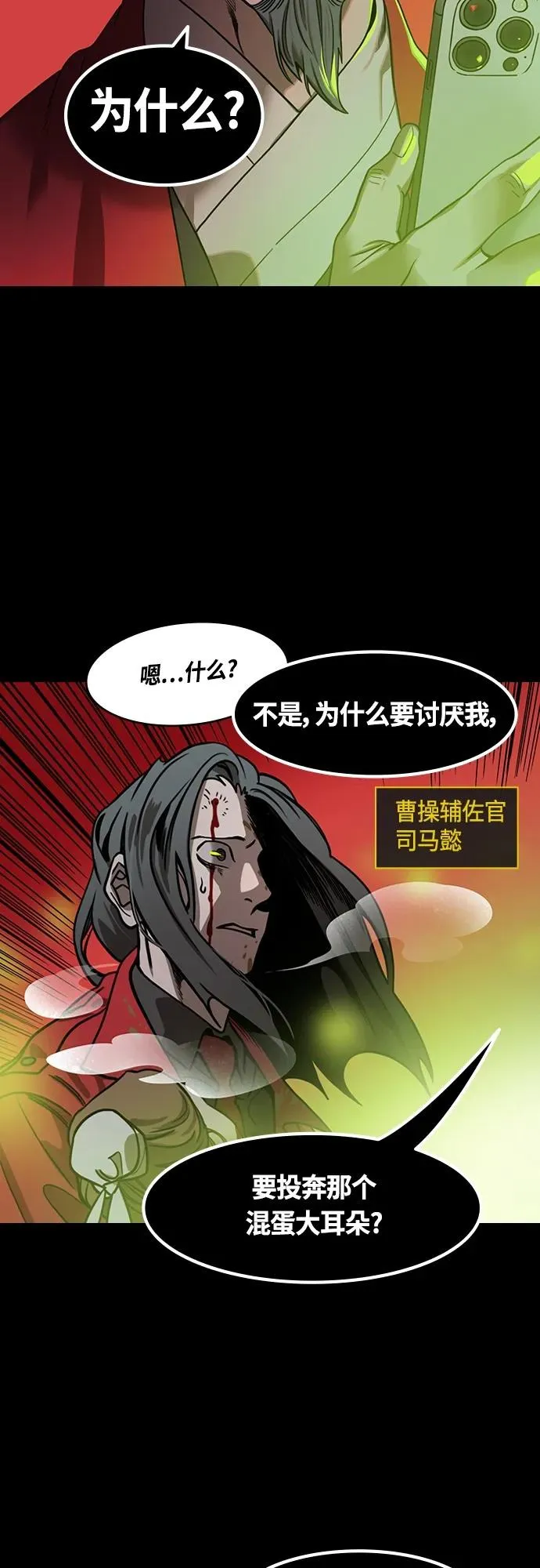 摩登三国漫画,[第475话] 三国志-越过鬼门关的曹植6图