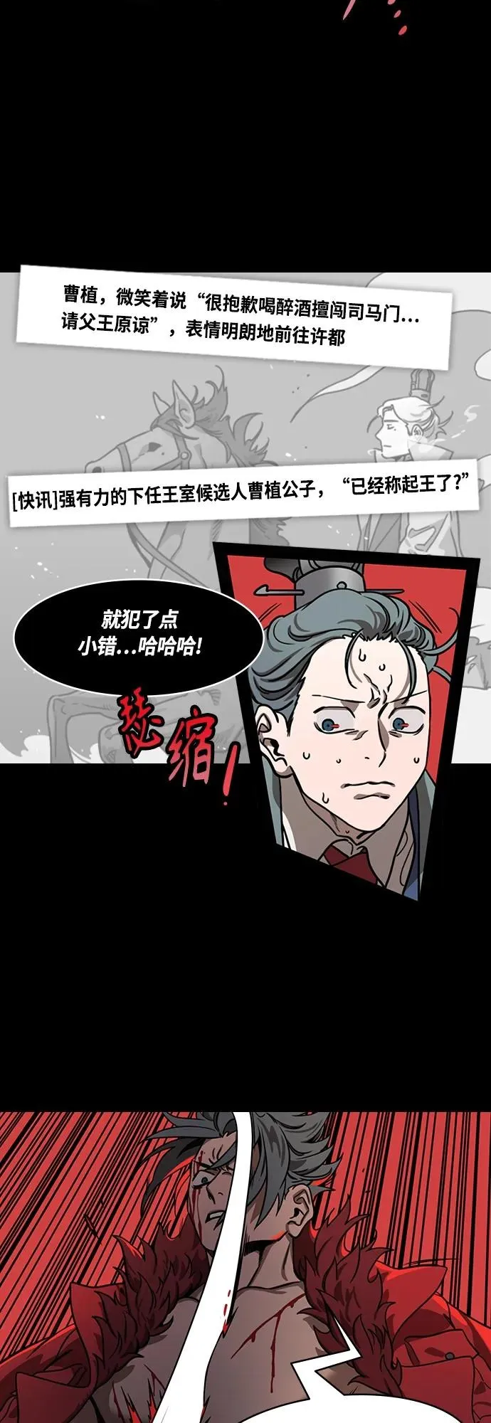 摩登三国漫画,[第475话] 三国志-越过鬼门关的曹植18图