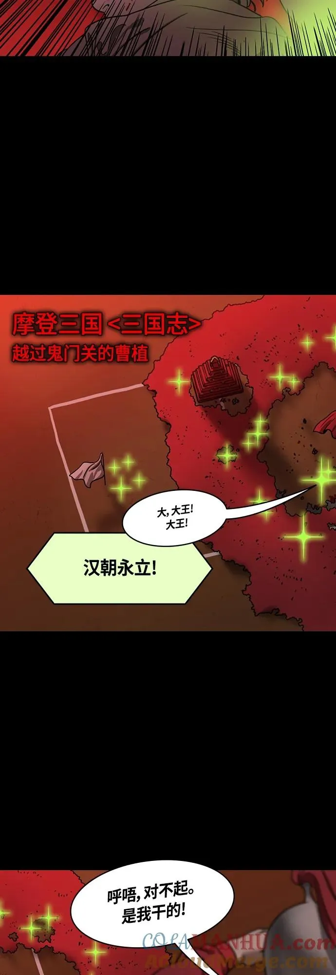 摩登三国漫画,[第475话] 三国志-越过鬼门关的曹植3图