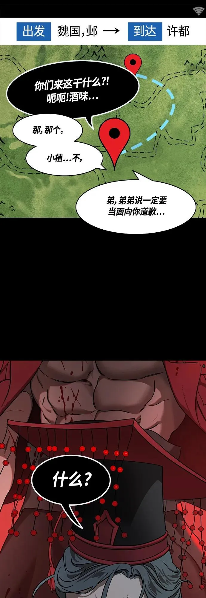 摩登三国漫画,[第475话] 三国志-越过鬼门关的曹植10图