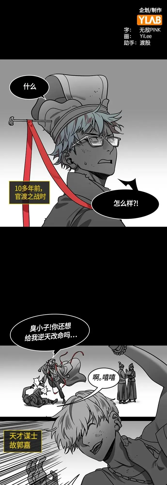 摩登三国漫画,[第477话] 三国志-曹操的最后一战2图