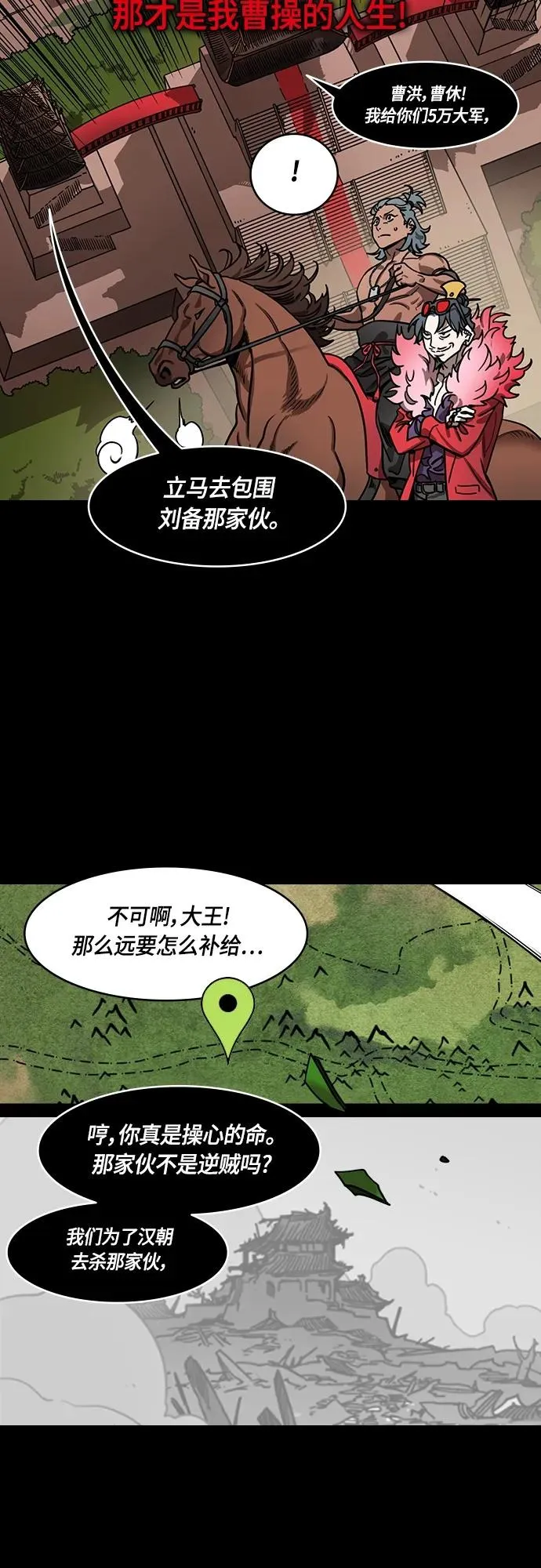 摩登三国漫画,[第477话] 三国志-曹操的最后一战10图