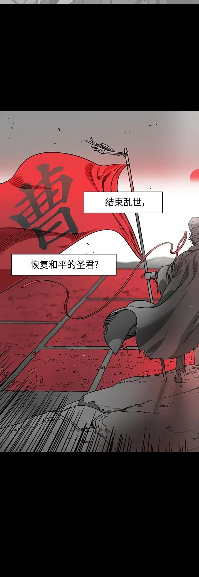 摩登三国漫画,[第477话] 三国志-曹操的最后一战6图