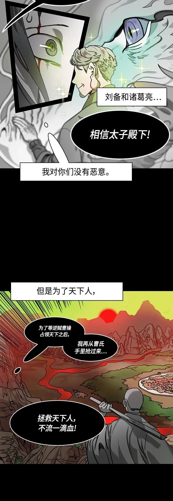 摩登三国漫画,[第477话] 三国志-曹操的最后一战20图