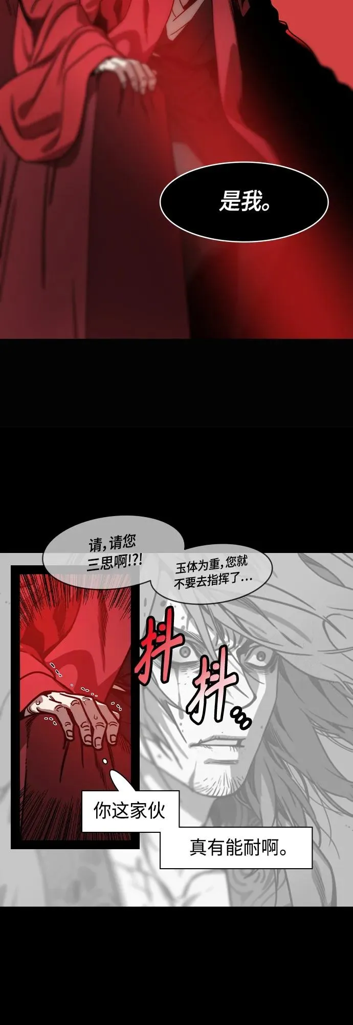 摩登三国漫画,[第477话] 三国志-曹操的最后一战12图