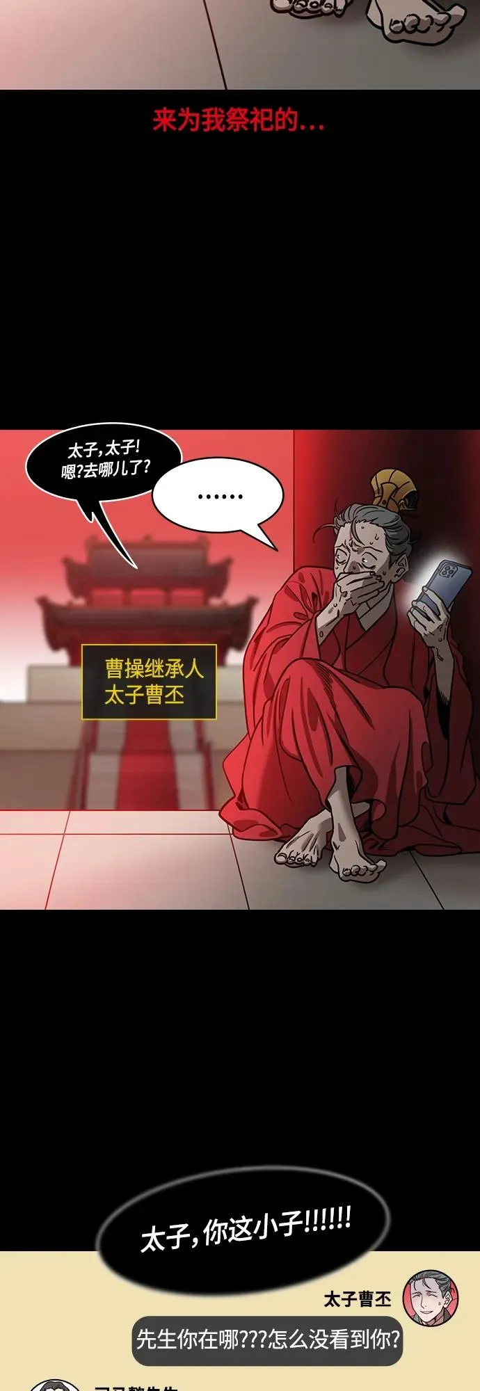 摩登三国漫画,[第477话] 三国志-曹操的最后一战14图