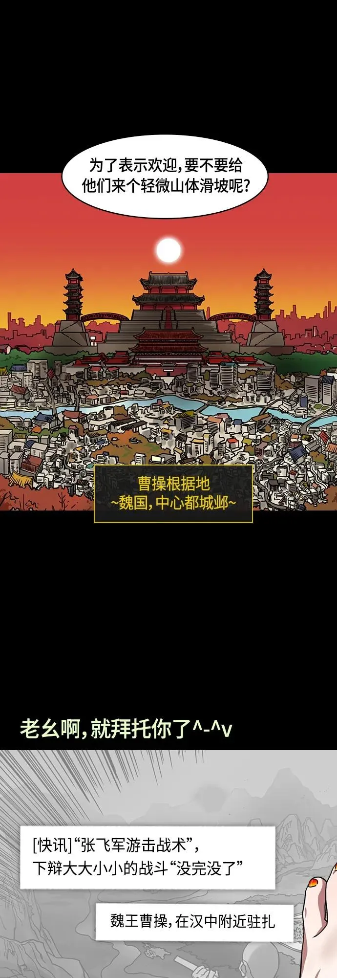 摩登三国漫画,[第480话] 汉中王，刘备-曹丕出轨16图