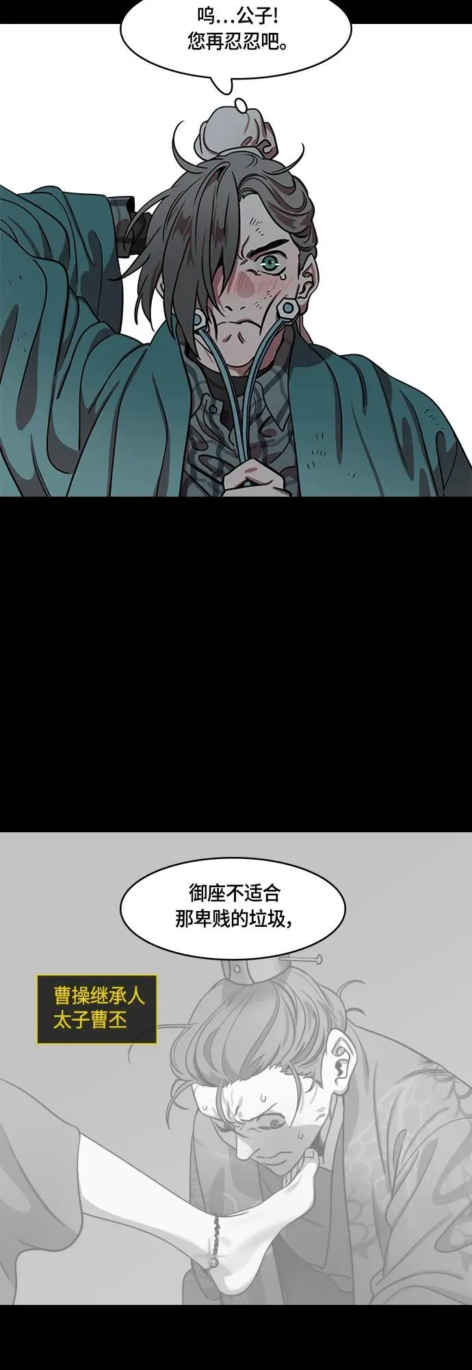 摩登三国漫画,[第482话] 汉中王，刘备-很会见风使舵的杨修18图