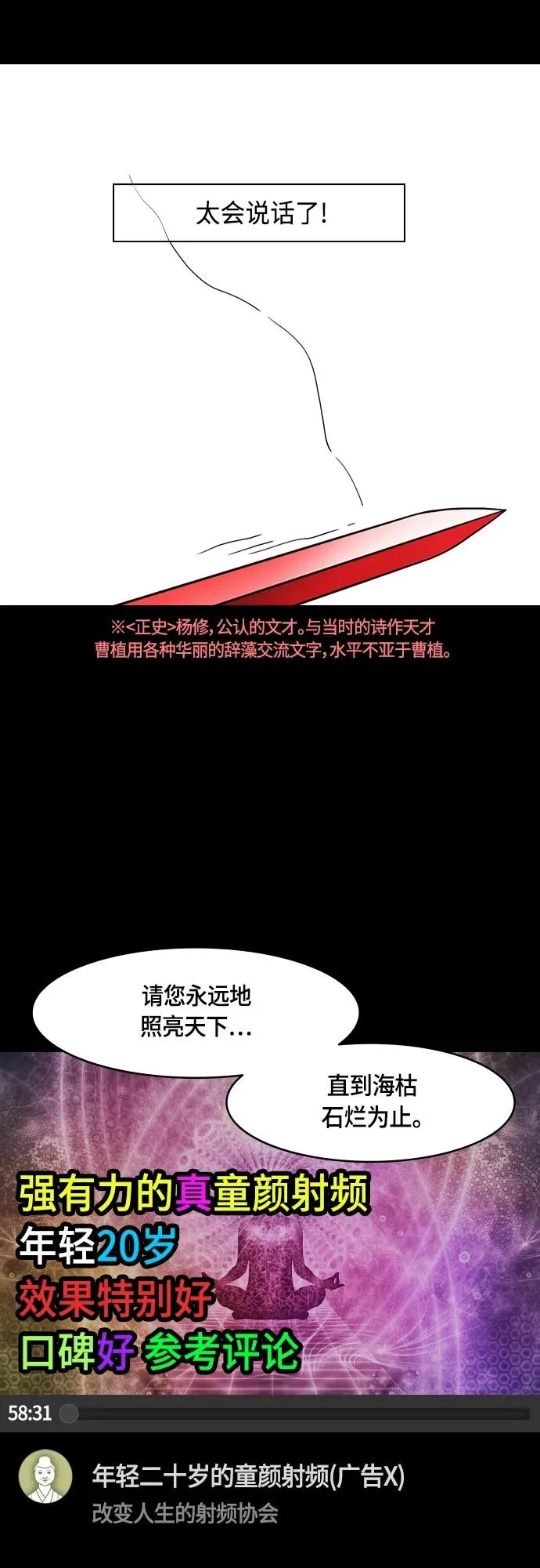 摩登三国漫画,[第482话] 汉中王，刘备-很会见风使舵的杨修14图