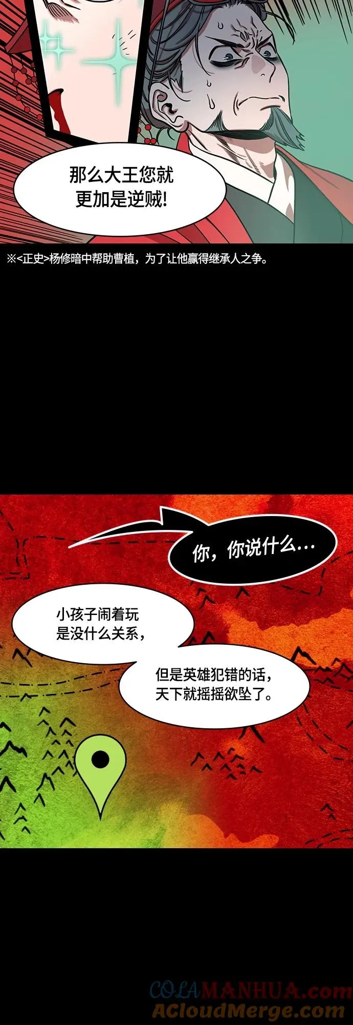 摩登三国漫画,[第482话] 汉中王，刘备-很会见风使舵的杨修7图