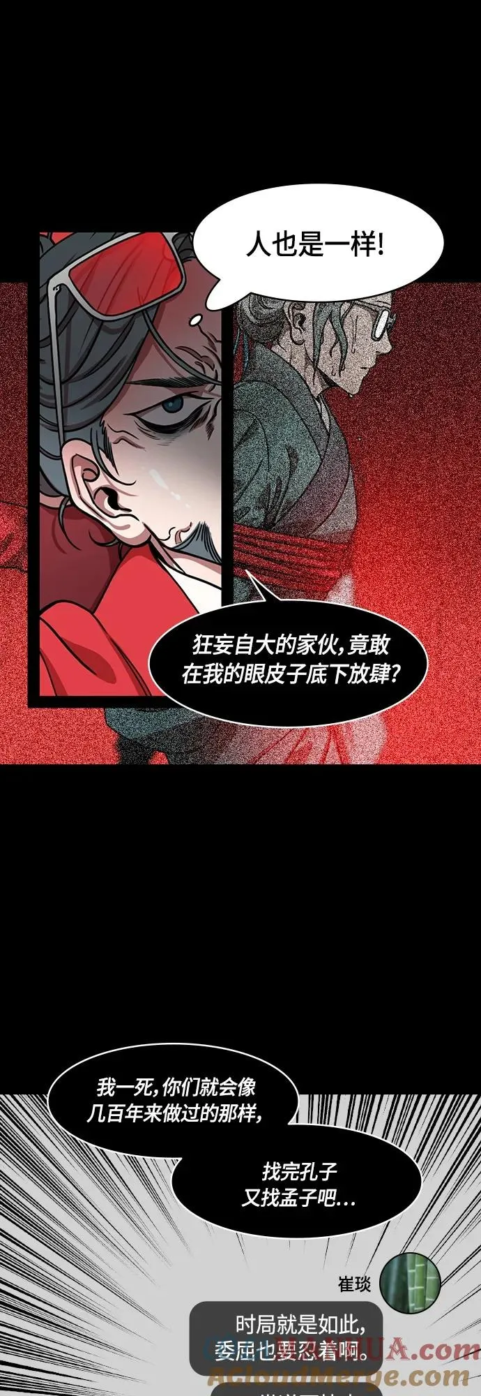 摩登三国漫画,[第483话] 汉中王，刘备-谋士，张飞（1）被粉碎的刘备军9图