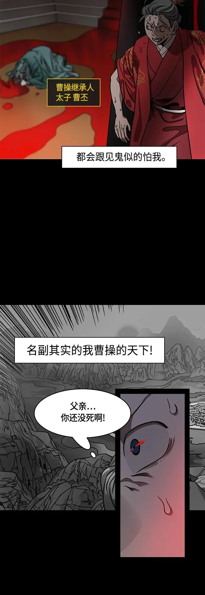 摩登三国漫画,[第483话] 汉中王，刘备-谋士，张飞（1）被粉碎的刘备军14图