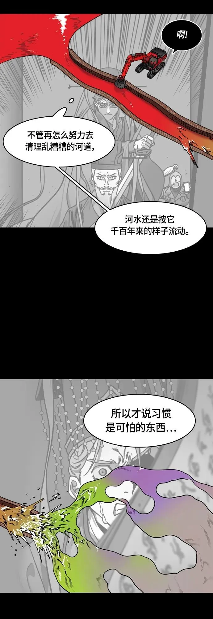 摩登三国漫画,[第483话] 汉中王，刘备-谋士，张飞（1）被粉碎的刘备军8图