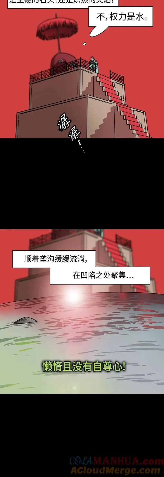 摩登三国漫画,[第483话] 汉中王，刘备-谋士，张飞（1）被粉碎的刘备军7图