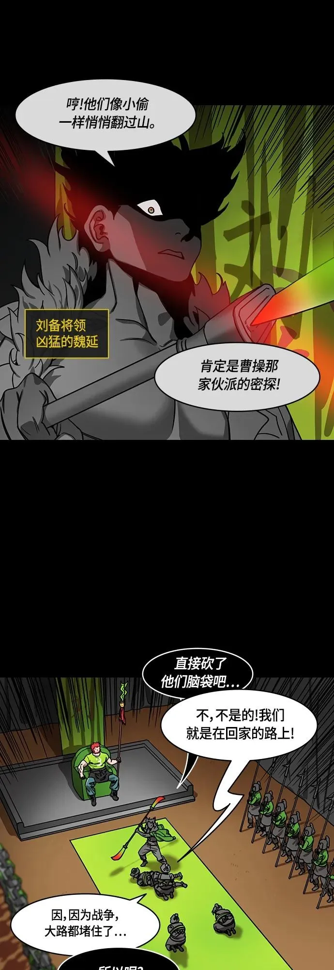 摩登三国漫画,[第487话] 汉中王，刘备-起火的溪谷4图