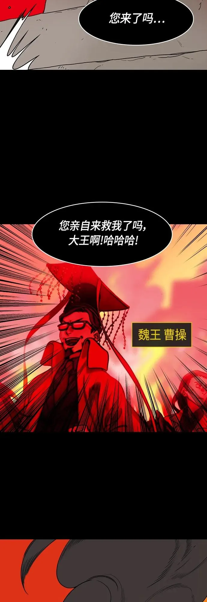 摩登三国漫画,[第487话] 汉中王，刘备-起火的溪谷12图