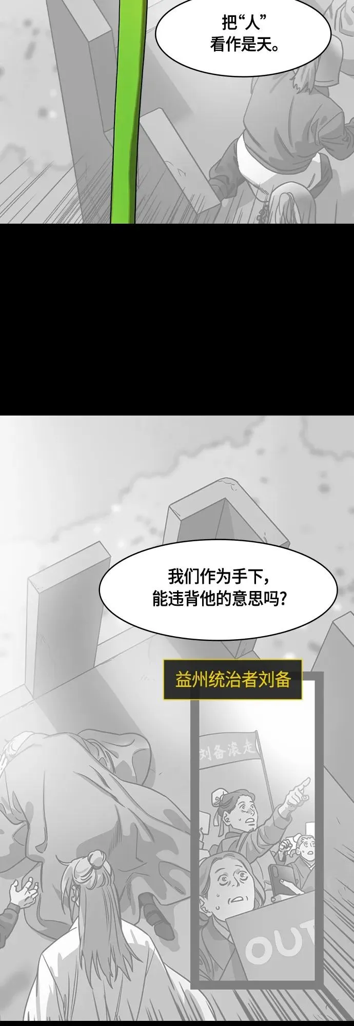 摩登三国漫画,[第487话] 汉中王，刘备-起火的溪谷16图