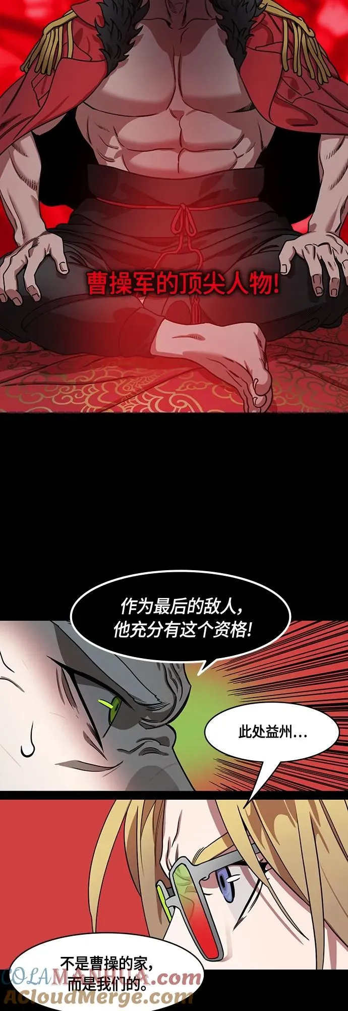 摩登三国漫画,[第490话] 汉中王，刘备-战败，战败，又是战败！15图