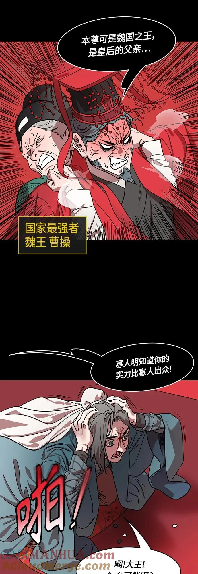 摩登三国漫画,[第491话] 汉中王，刘备-曹操请客5图