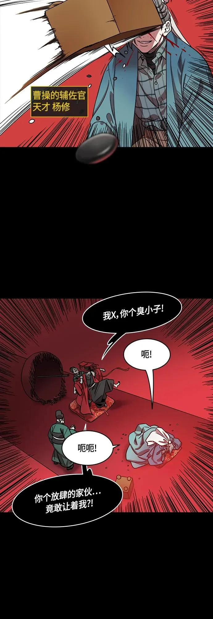 摩登三国漫画,[第491话] 汉中王，刘备-曹操请客4图